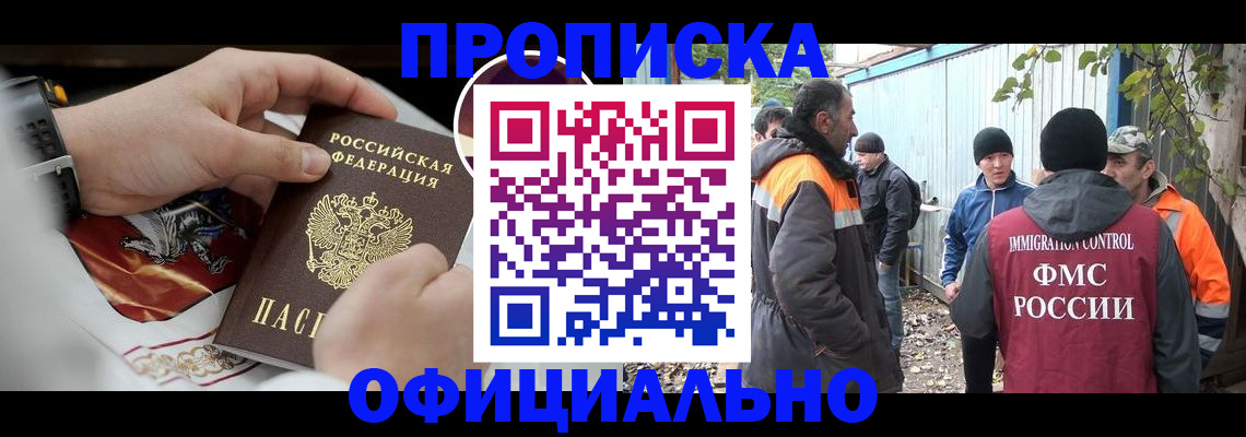 временная прописка в Красном Сулине