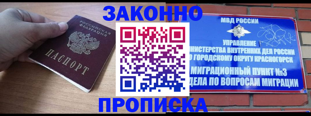временная регистрация адрес в Красном Сулине