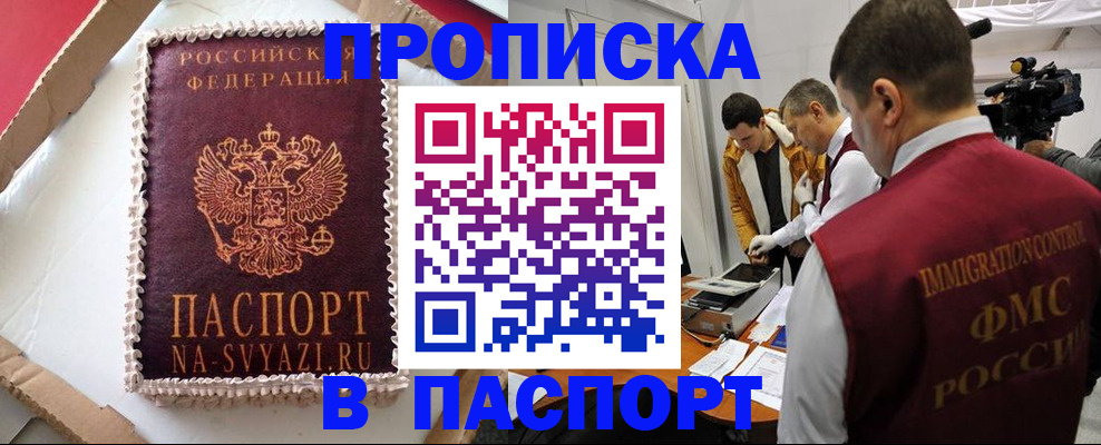 временная регистрация купить в Красном Сулине