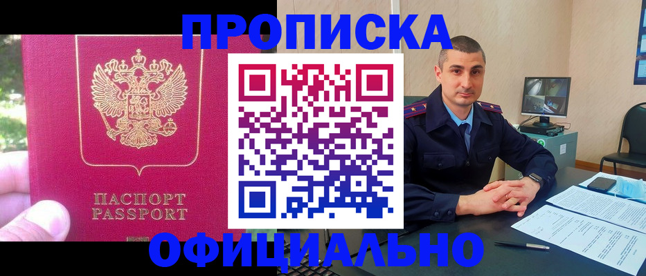 прописка штамп в Красном Сулине
