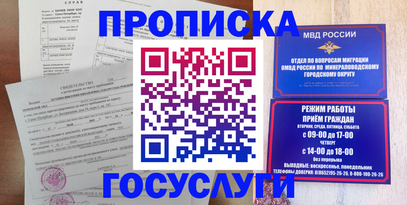 временная регистрация для всех в Красном Сулине