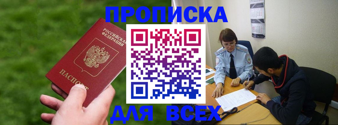 прописка ребенка в Красном Сулине