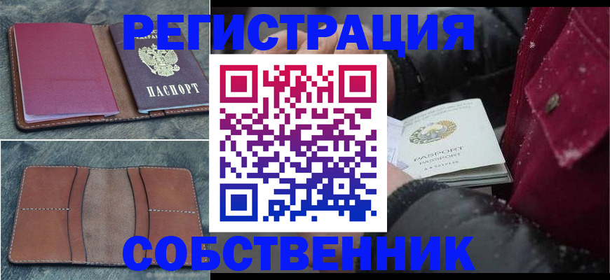временная регистрация купить в Красном Сулине