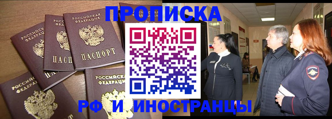 временная регистрация недорого в Красном Сулине