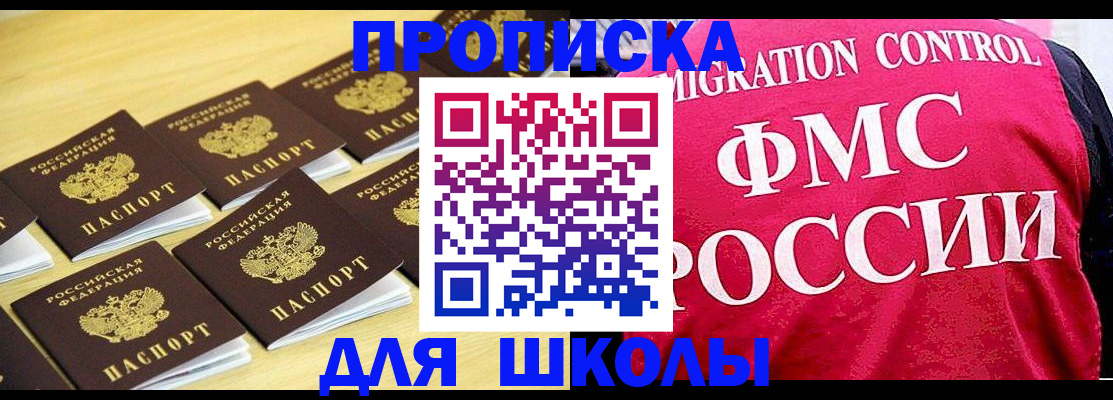 регистрация для школы в Красном Сулине